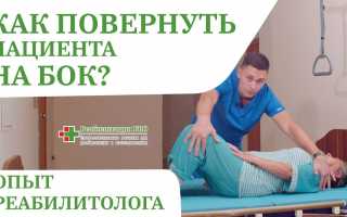 Как переворачивать больного с пролежнями видео