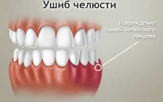 Проявление и способы лечения ушиба челюсти у взрослых