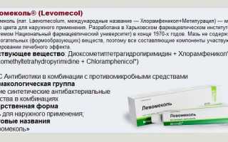 Помогает ли мазь Левомеколь при синяках и ушибах? Узнайте мнение специалистов