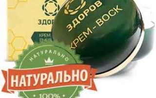 Применение крем-воска Здоров для лечения суставов и поддержания здоровья