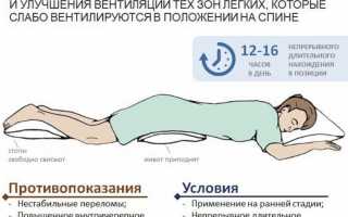 В каком положении спать при пневмонии