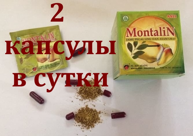 2 Капсулы Монталин