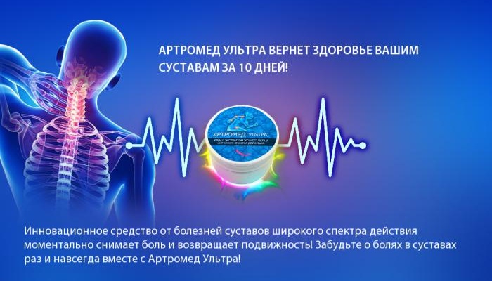 Артромед Ультра крем