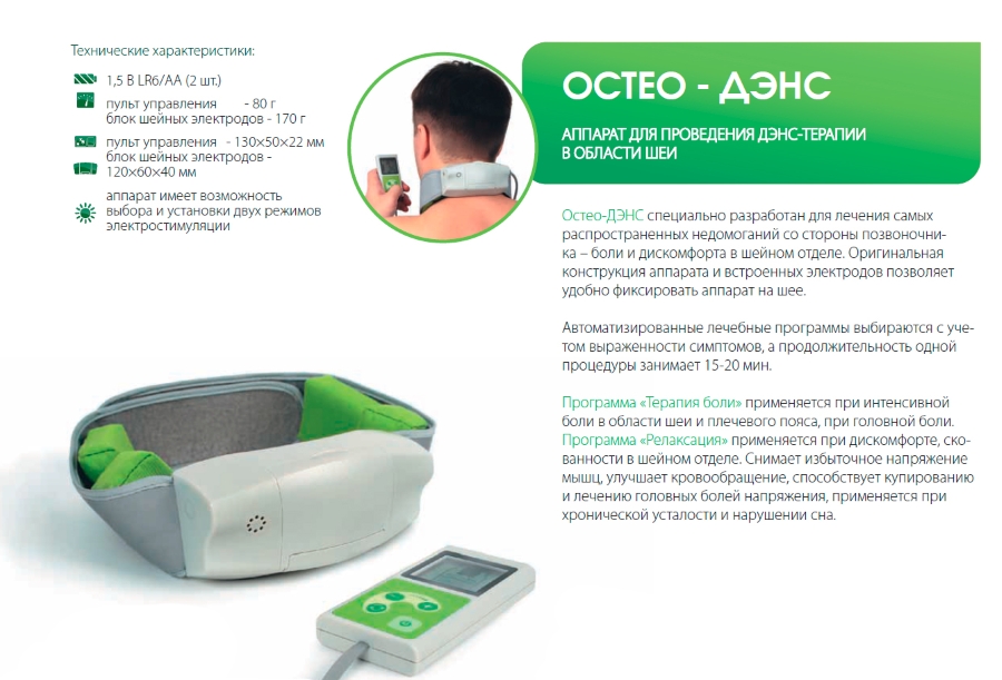 Технические характеристики Дэнс Остео