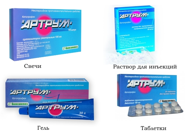 Формы выпуска Артрума
