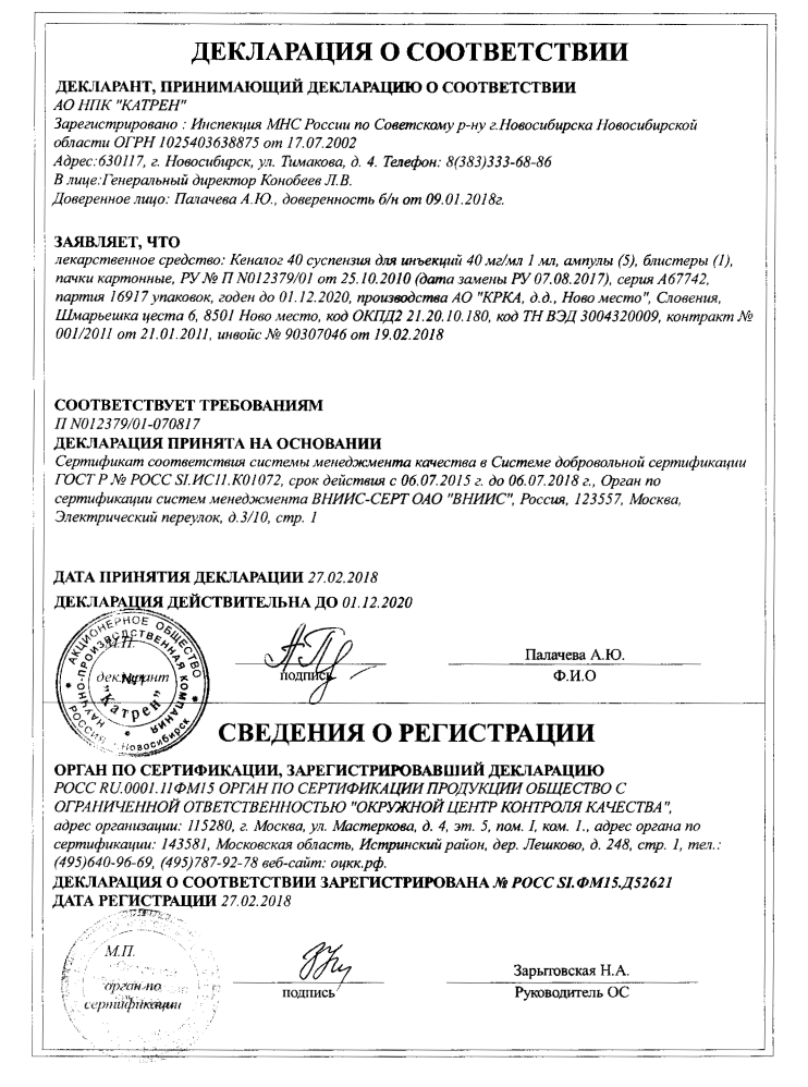Кеналог декларация о соответствии