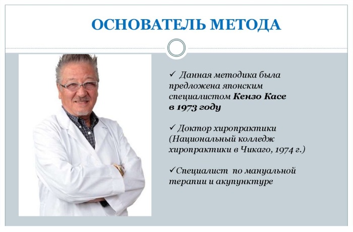 Основатель кинезиотерапии Кензо Казе