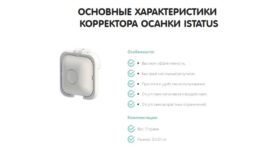 Характеристики корректора осанки IStatus 