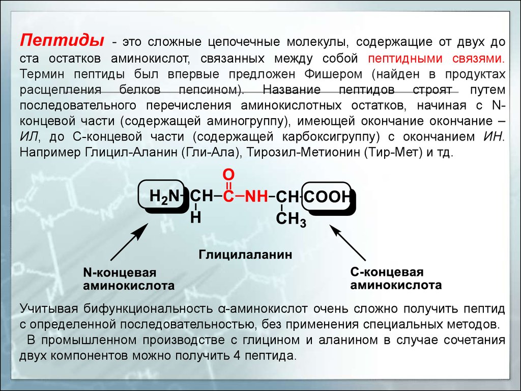 Определение пептидов