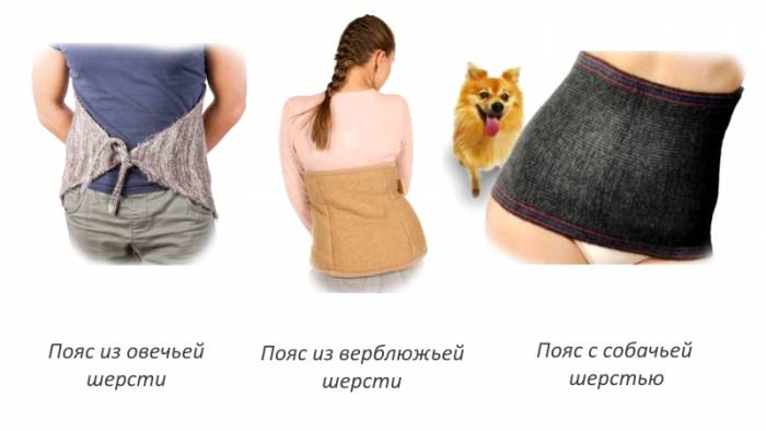 Согревающие пояса при остеохондрозе
