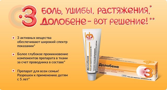Преимущества Долобене