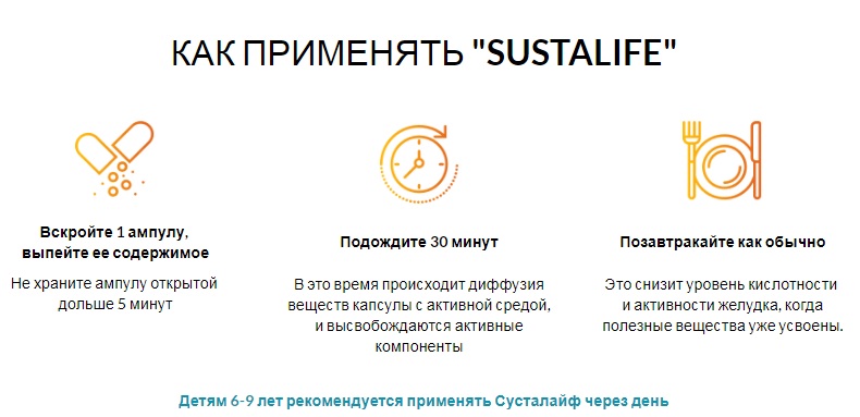 Прием Сусталайфа