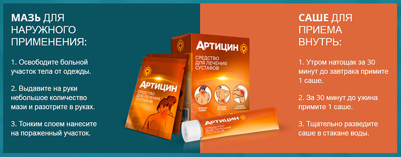 Прием и применение Артицина