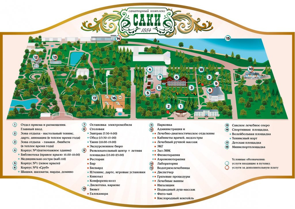 Санаторный комплекс Саки