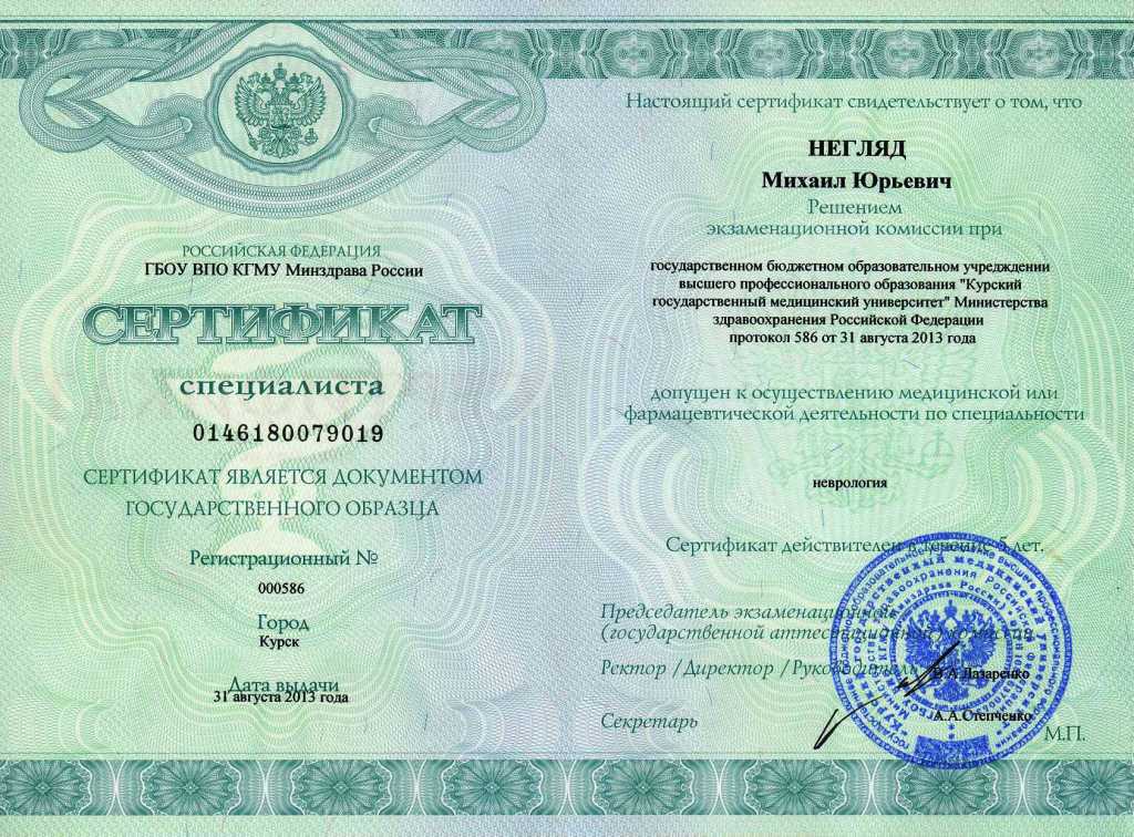 Сертификат невролога