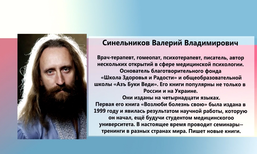 Синельников Валерий Владимирович