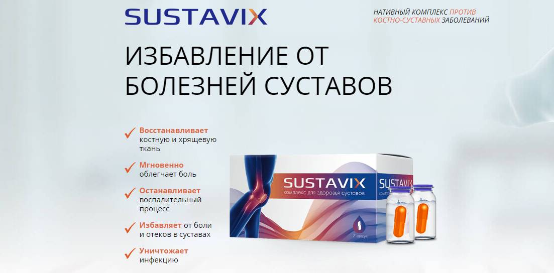 Свойства Суставикса