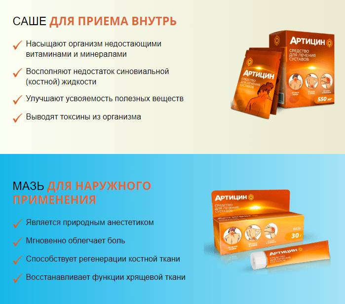 Свойства саше и мази Артицин