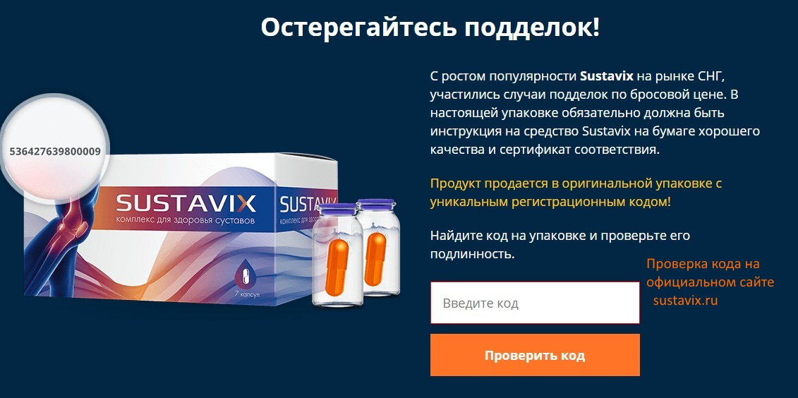 Уникальный код Суставикса