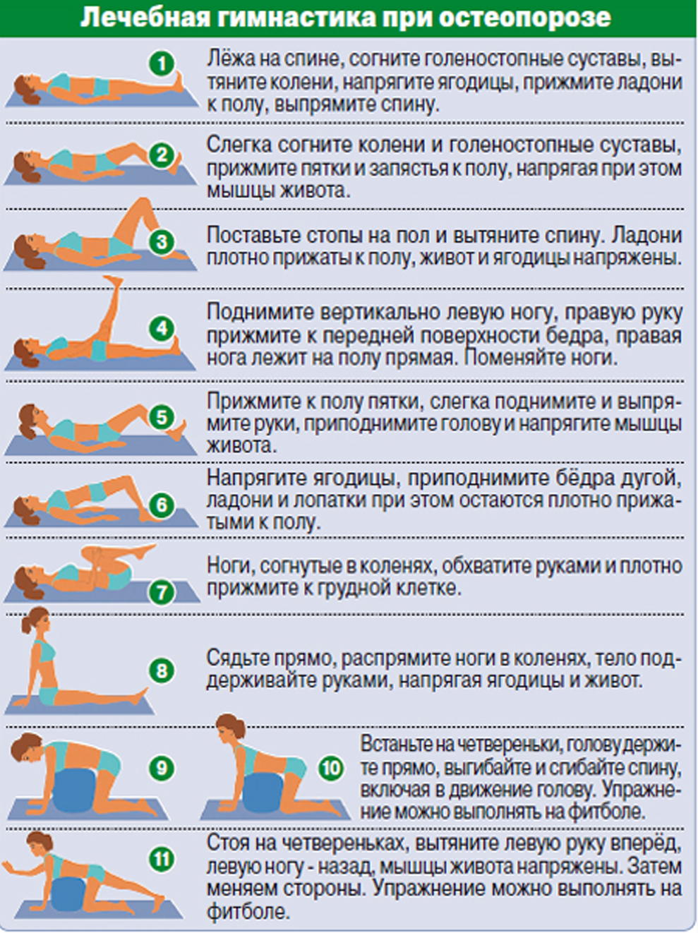 Лечебные упражнения при остеопорозе