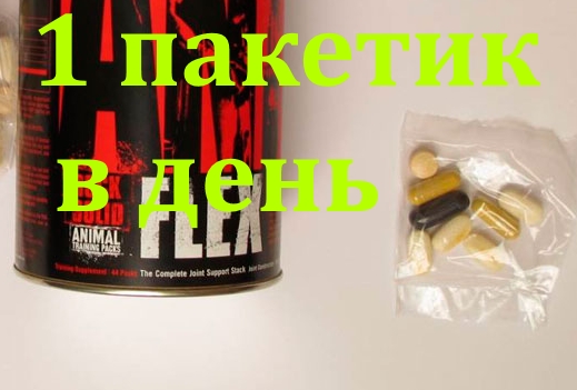 Прием Анимал Флекс