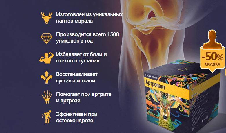 Эффективность Артропанта