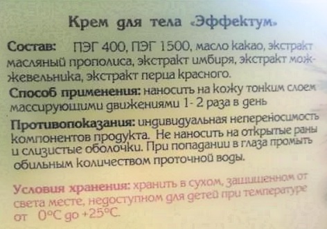 Состав Эффектум крема 