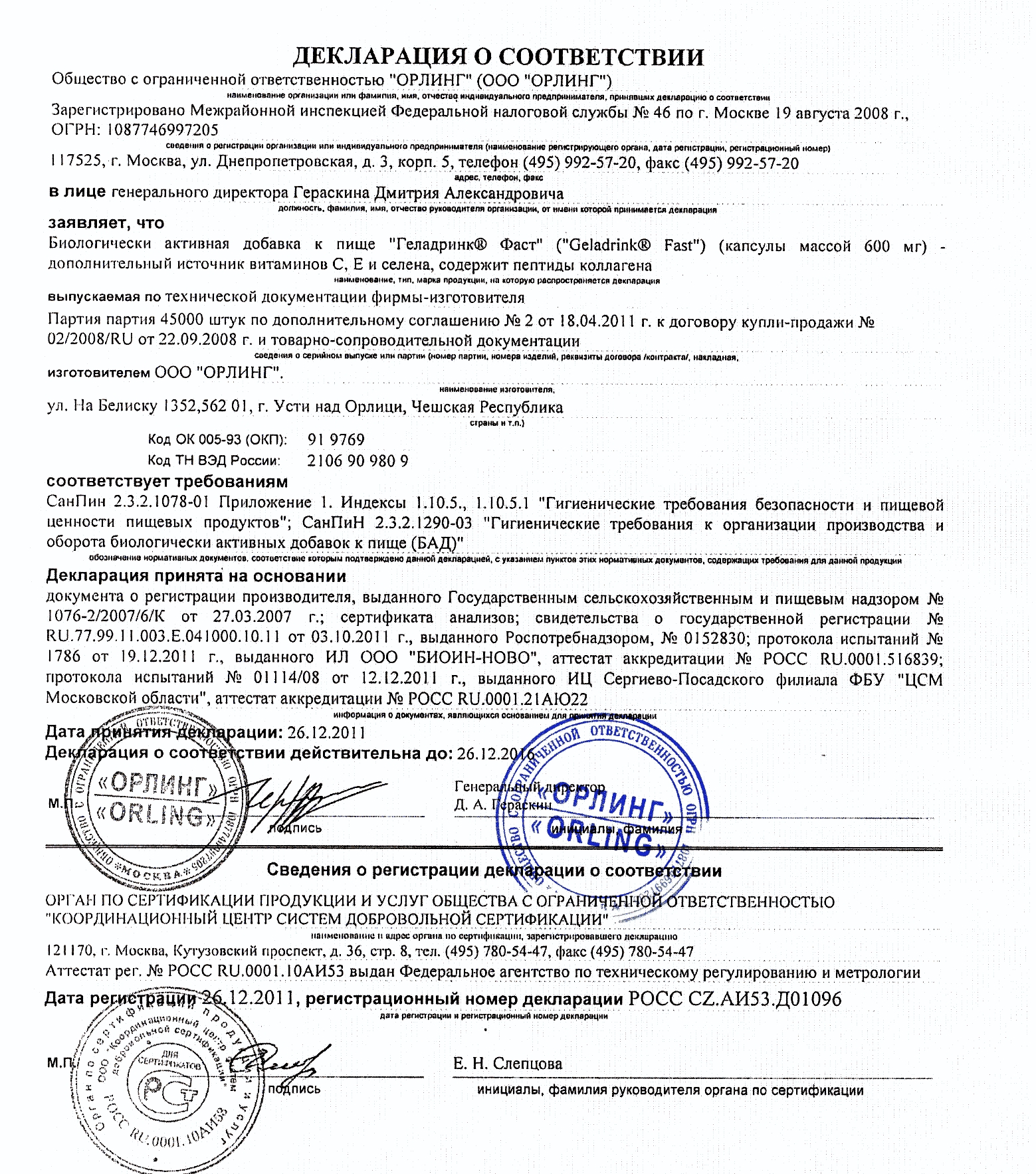 Декларация о соответствии