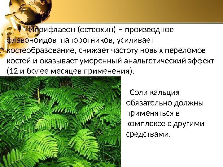 Иприфлавон — действующее вещество Остеохина