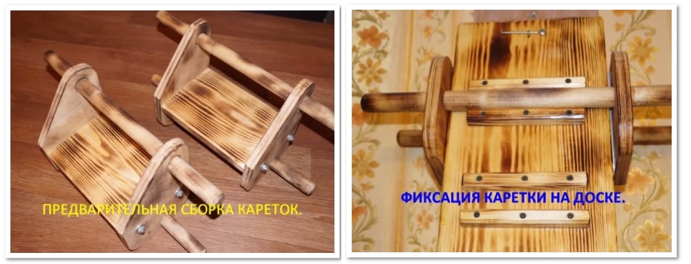 Каретки для доски Евминова