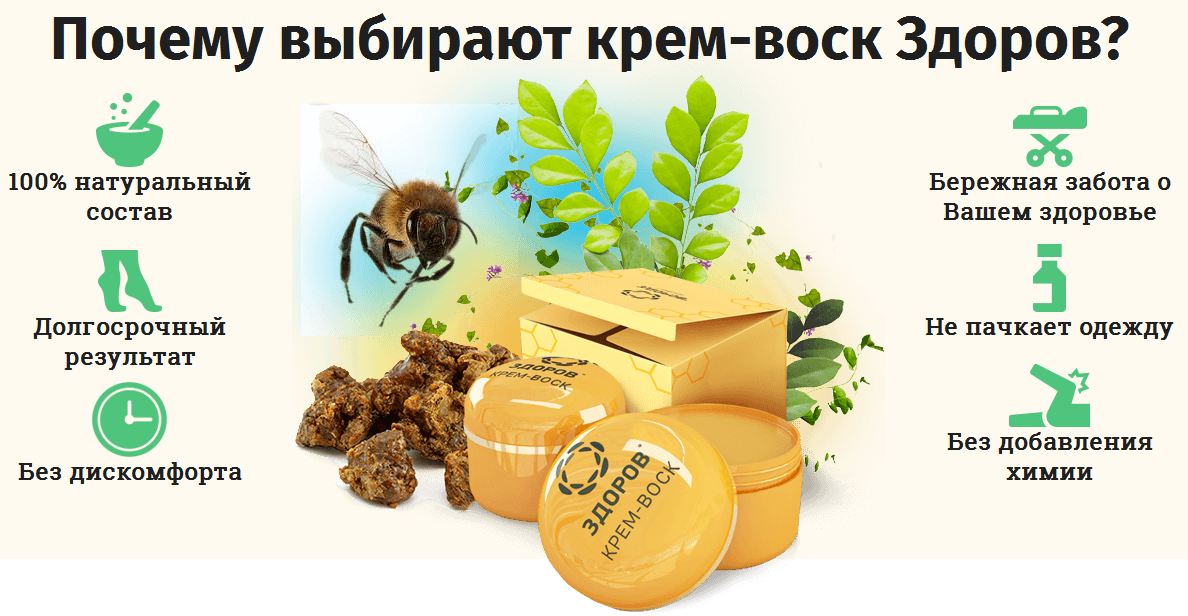 Преимущества крема Здоров 