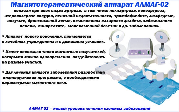 Описание аппарата Алмаг