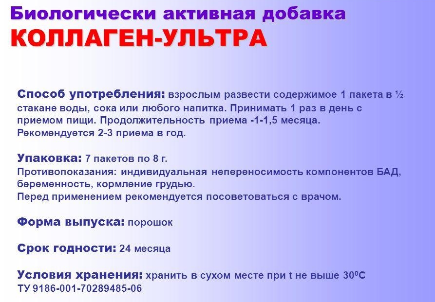 Схема приема добавки Коллаген Ультра