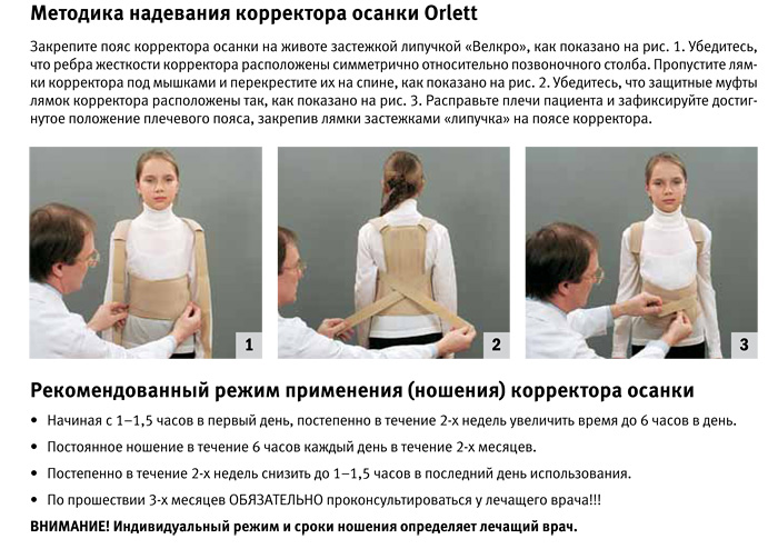 Применение Оrlett 