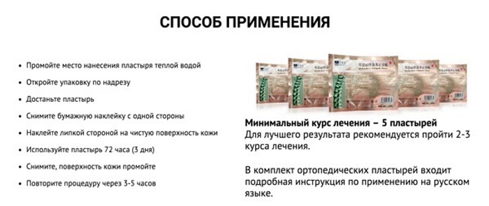 Способ применения пластыря ZB Pain Relief