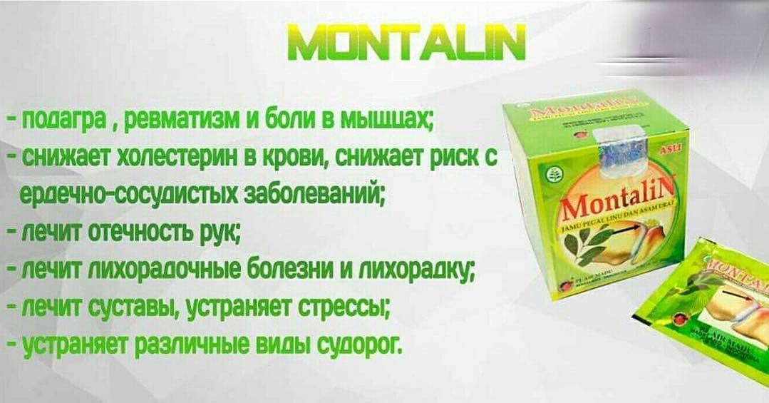 Показания для Монталина