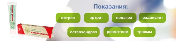 Показания для применения Жабьего камня
