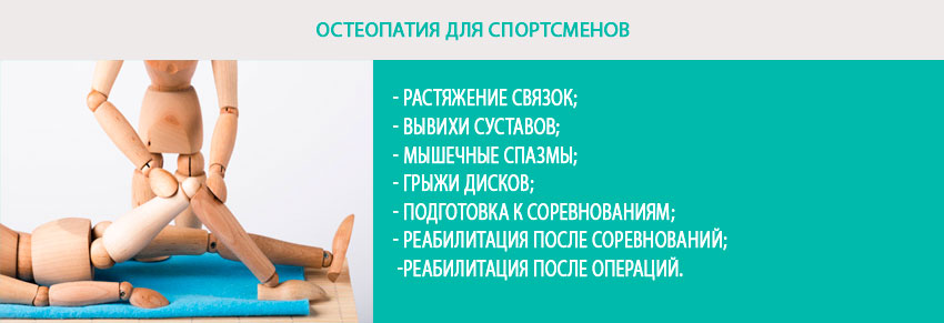Показания к остеопатии