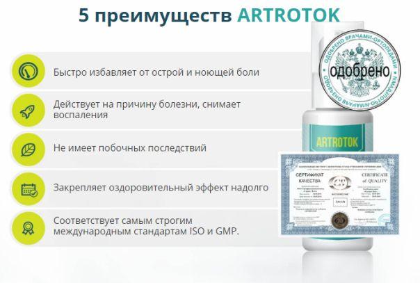 Преимущества геля Артроток