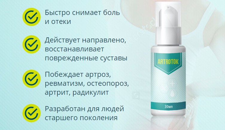 Применение Артротока