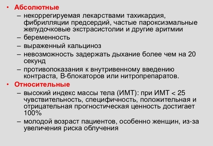Противопоказания для компьютерной томографии