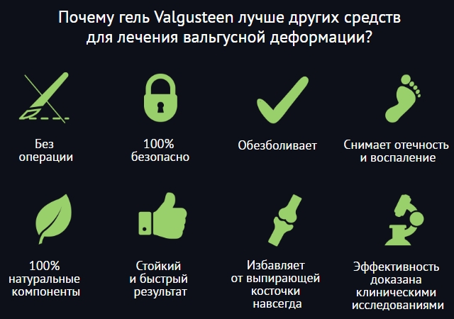 Преимущества Вальгустина