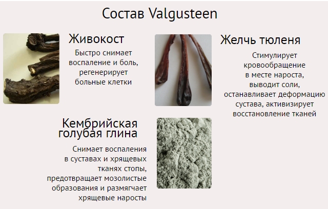 Состав Вальгустина