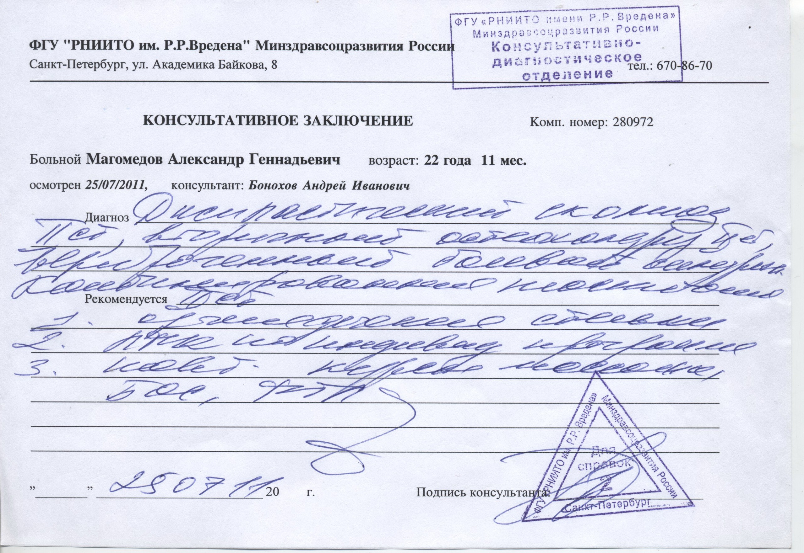 Заключение о негодности к армии